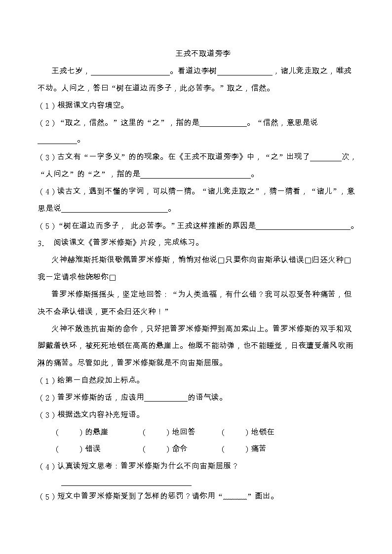 人教部编版四年级语文上册期末阅读提升训练(含答案)(9)第2页