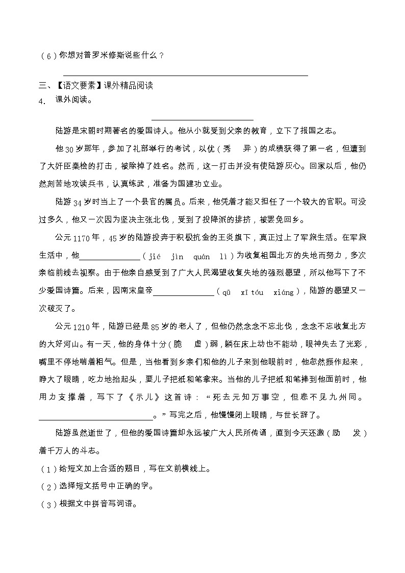 人教部编版四年级语文上册期末阅读提升训练(含答案)(9)第3页