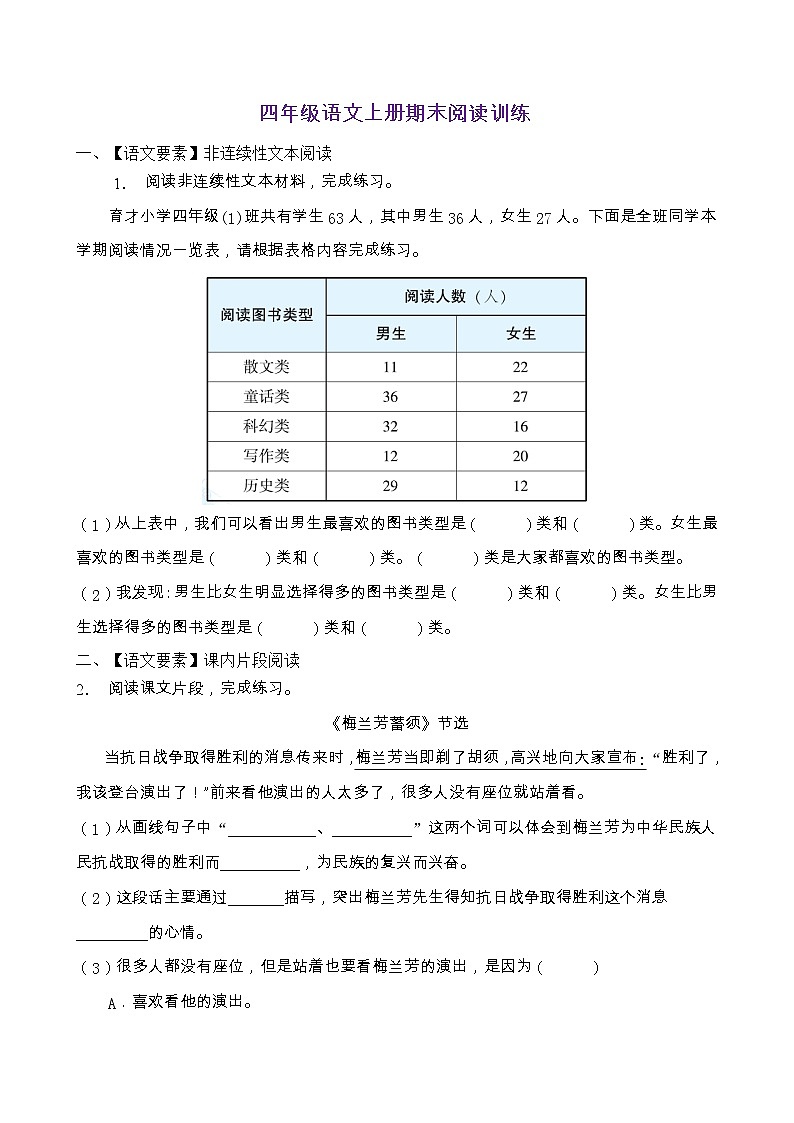 人教部編版四年級語文上冊期末閱讀提升訓練（含答案）(15)第1頁
