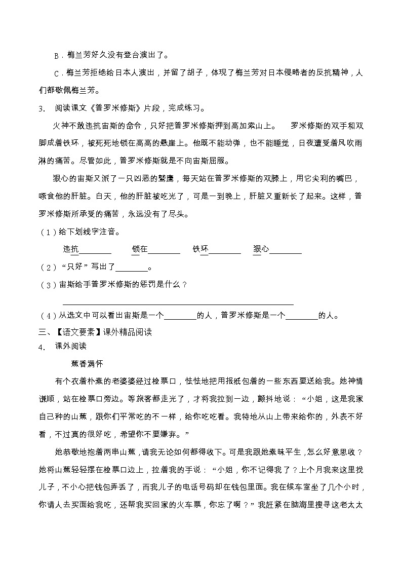 人教部編版四年級語文上冊期末閱讀提升訓練（含答案）(15)第2頁
