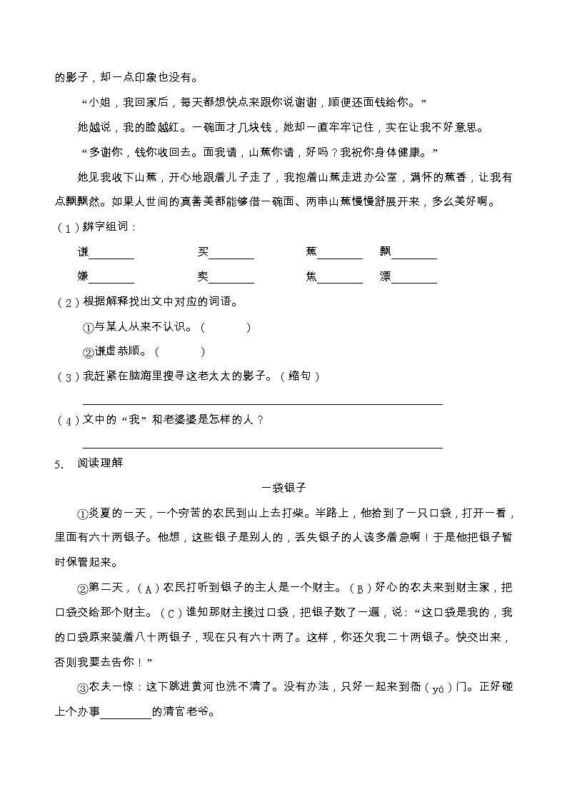人教部編版四年級語文上冊期末閱讀提升訓練（含答案）(15)第3頁