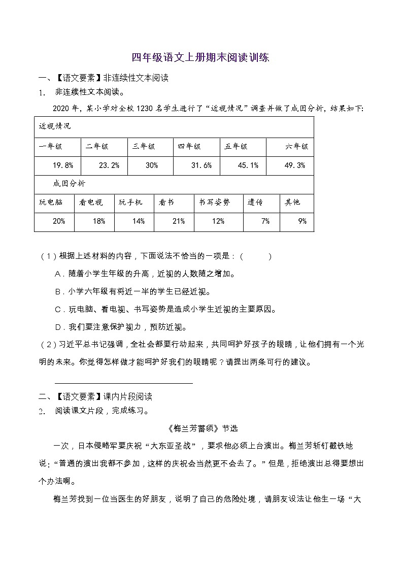 人教部編版四年級語文上冊期末閱讀提升訓練（含答案）(4)第1頁