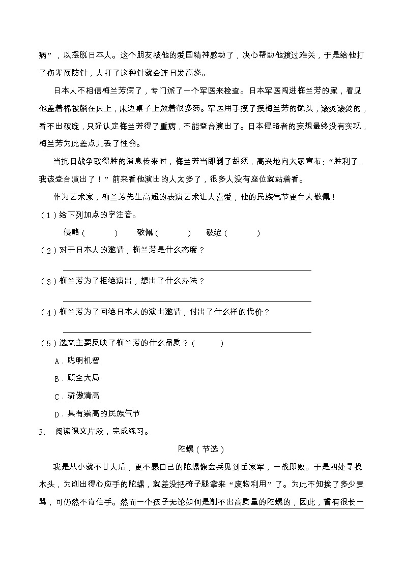 人教部編版四年級語文上冊期末閱讀提升訓練（含答案）(4)第2頁