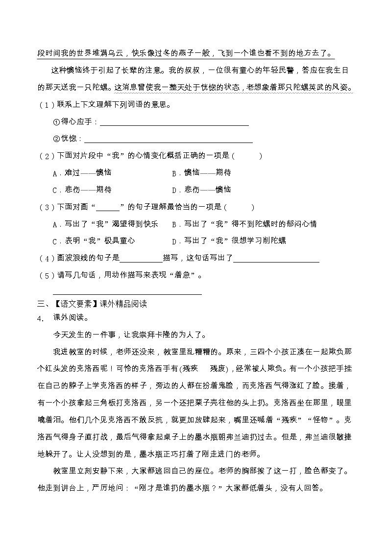 人教部編版四年級語文上冊期末閱讀提升訓練（含答案）(4)第3頁