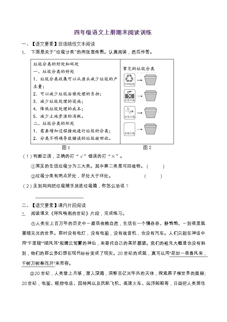 人教部编版四年级语文上册期末阅读提升训练(含答案)(12)第1页