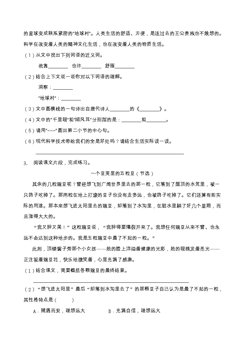 人教部编版四年级语文上册期末阅读提升训练(含答案)(12)第2页