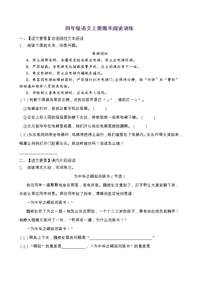 人教部编版四年级语文上册期末阅读提升训练(含答案)(7)第1页