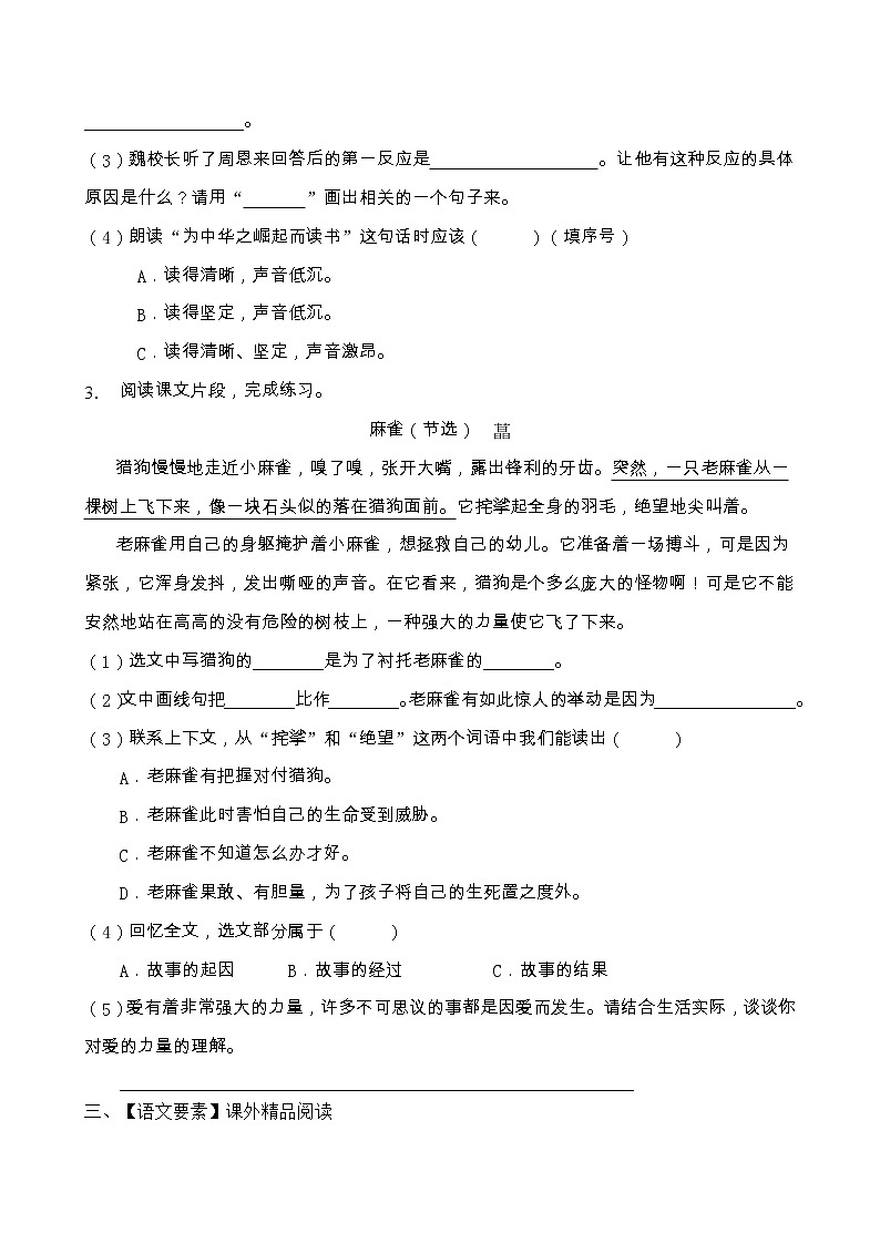 人教部编版四年级语文上册期末阅读提升训练(含答案)(7)第2页