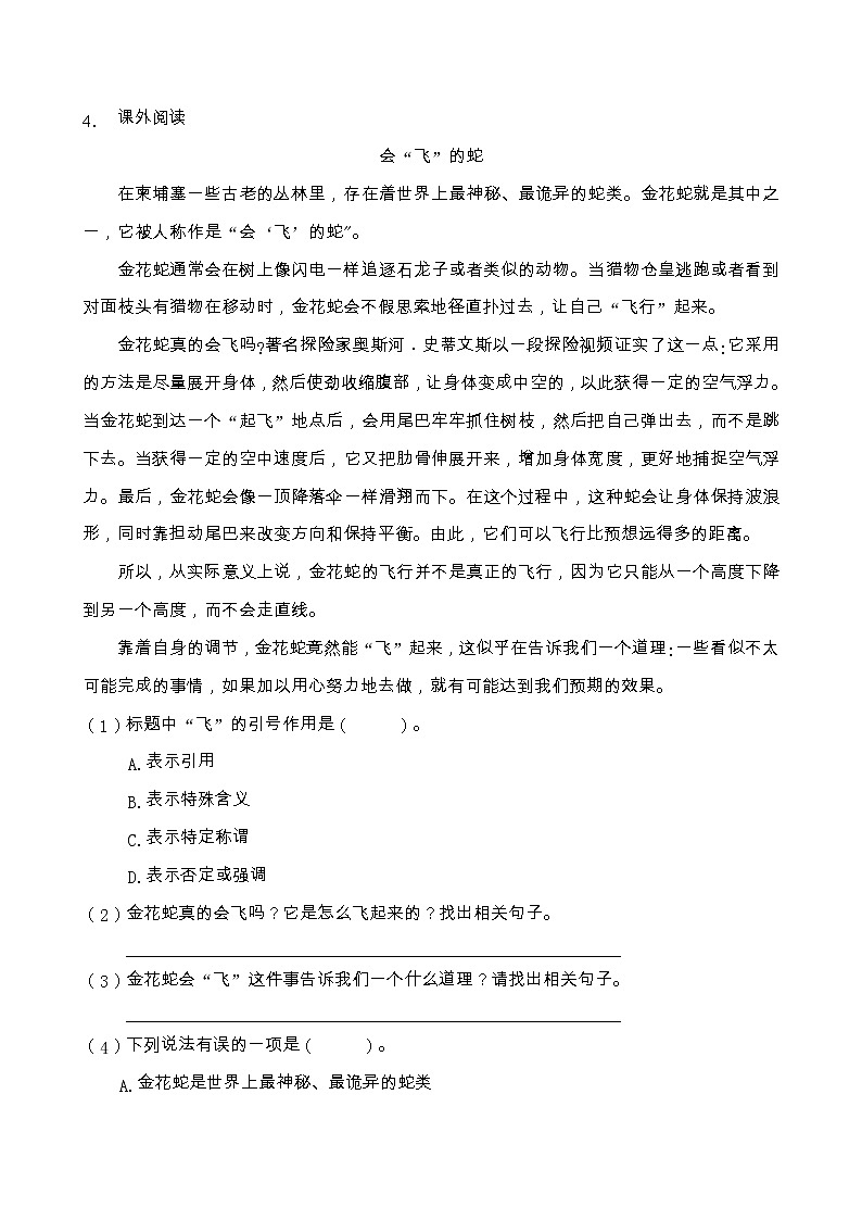 人教部编版四年级语文上册期末阅读提升训练(含答案)(7)第3页