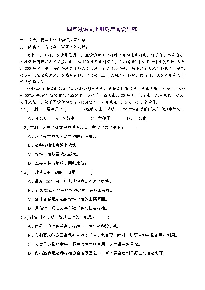 人教部編版四年級語文上冊期末閱讀提升訓(xùn)練（含答案）(10)第1頁