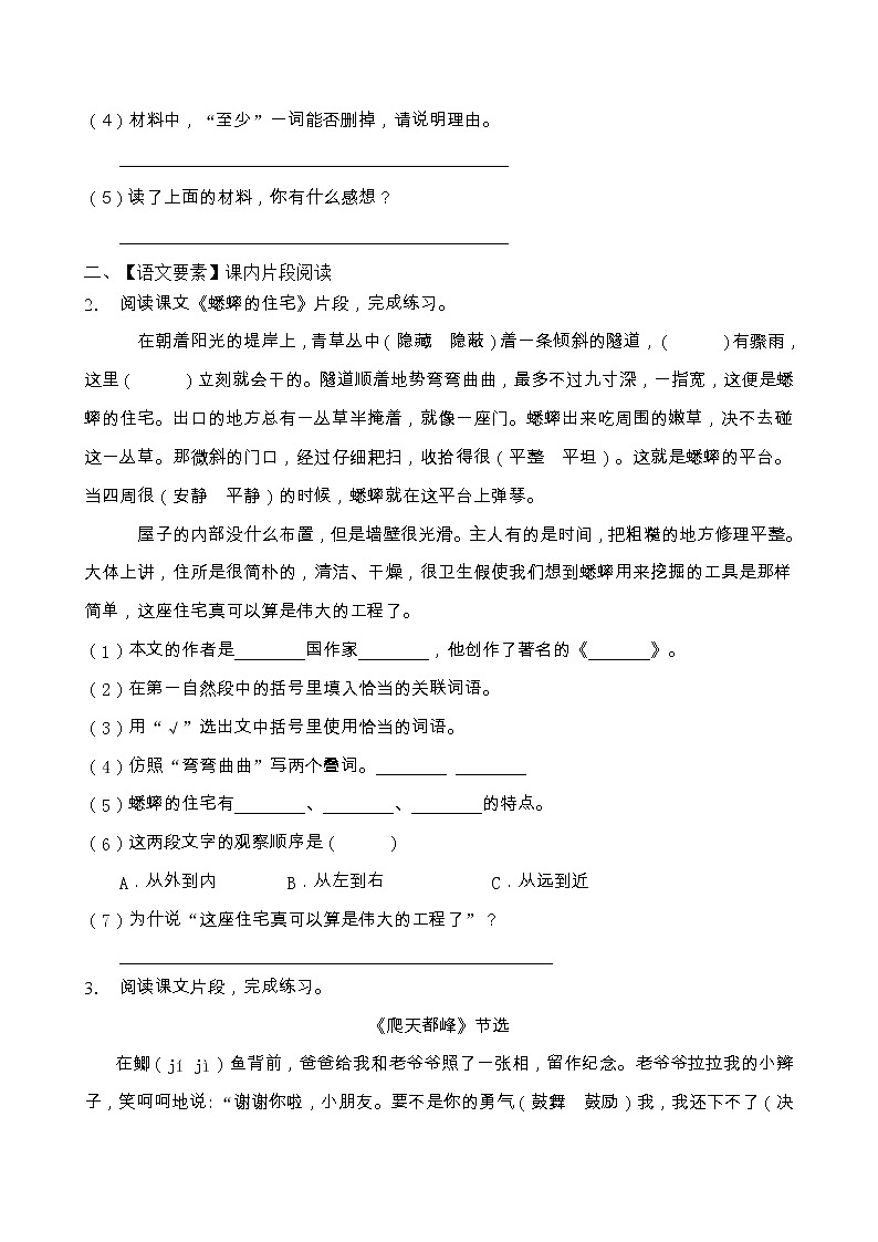 人教部編版四年級語文上冊期末閱讀提升訓(xùn)練（含答案）(10)第2頁