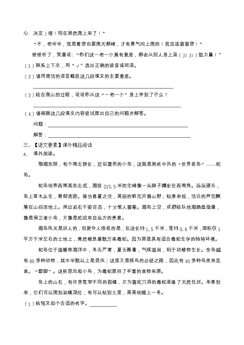 人教部編版四年級語文上冊期末閱讀提升訓(xùn)練（含答案）(10)第3頁