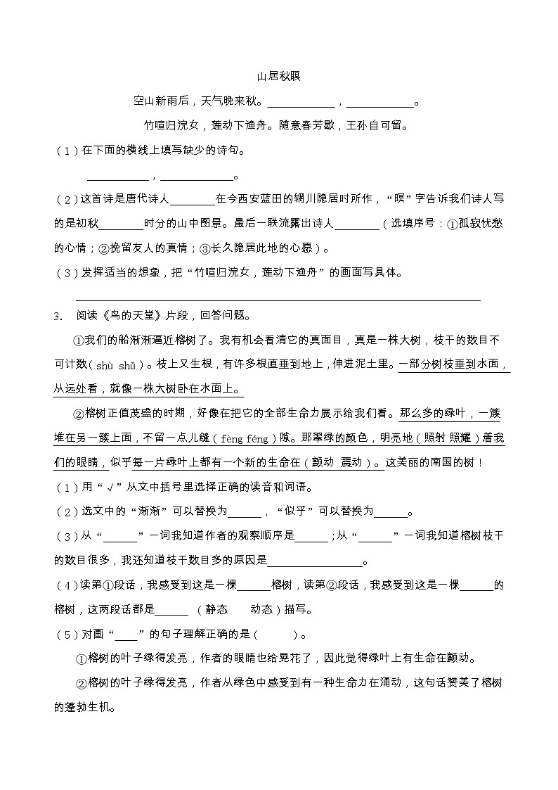 人教部编版五年级语文上册期末阅读提升训练(含答案)(16)第2页