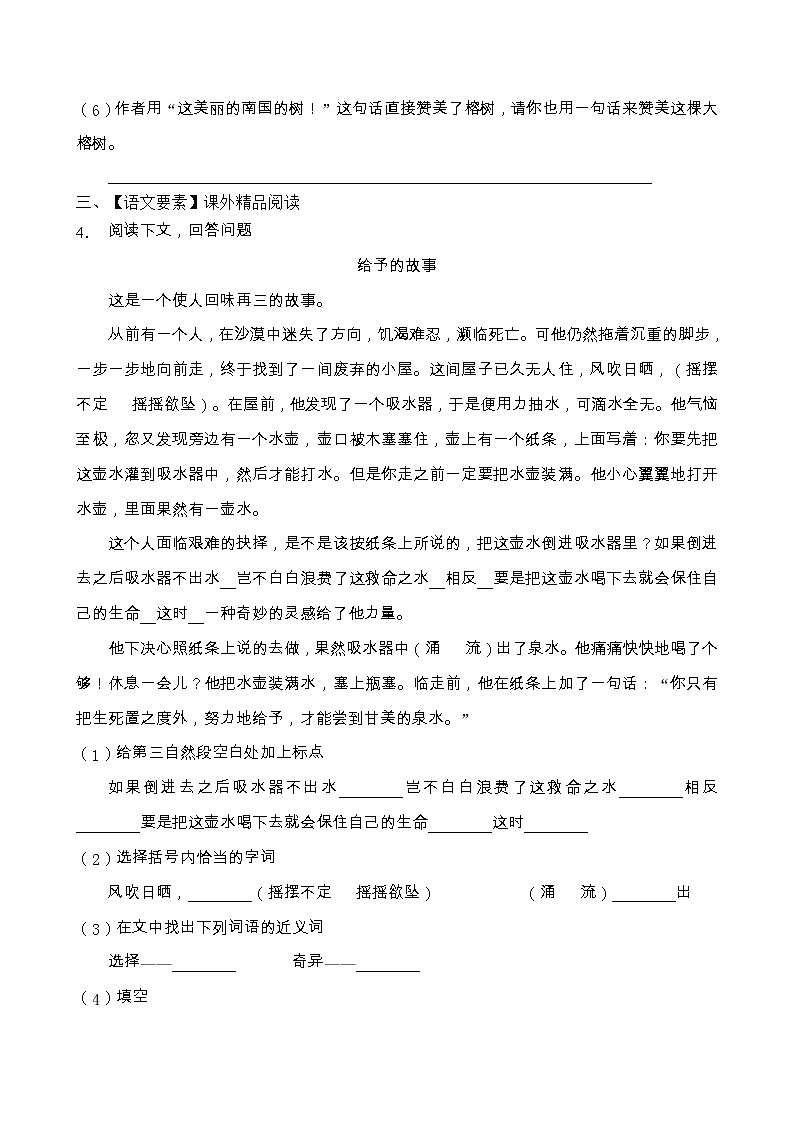 人教部编版五年级语文上册期末阅读提升训练(含答案)(16)第3页