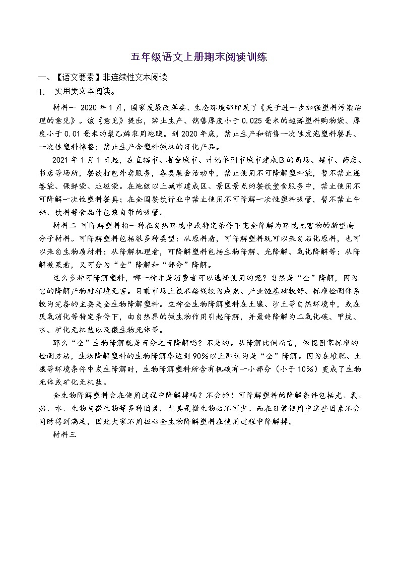 人教部编版五年级语文上册期末阅读提升训练(含答案)(3)第1页
