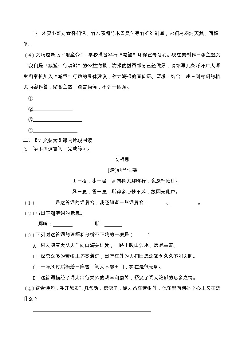 人教部编版五年级语文上册期末阅读提升训练(含答案)(3)第3页