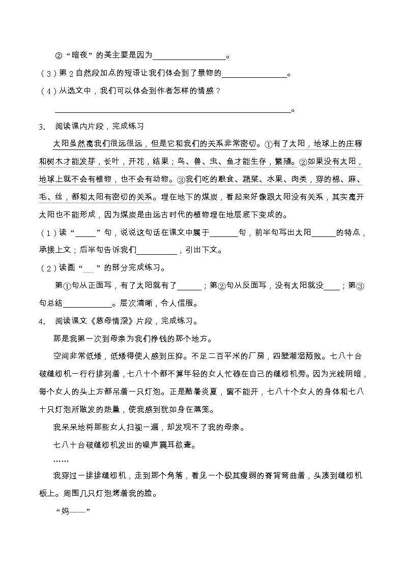 部编版五年级语文上册课内阅读专项训练(含答案) (8)第2页
