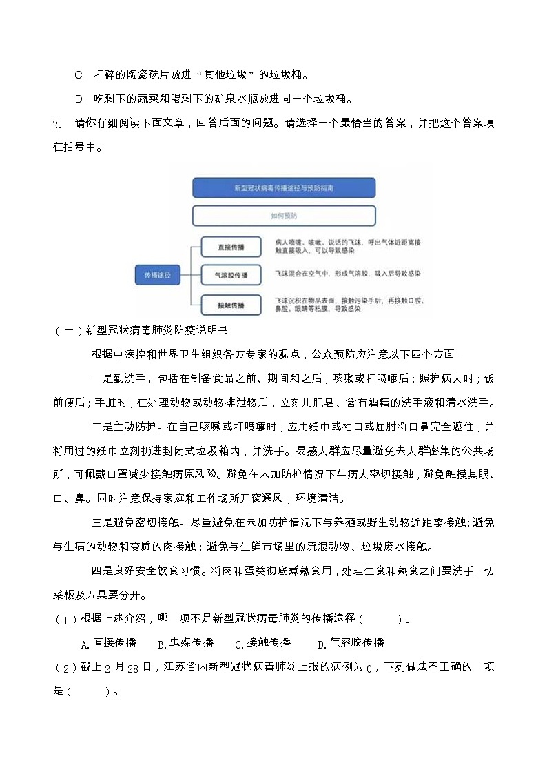 部编版五年级语文上册非连续性文本阅读专项训练(含答案) (1)第2页