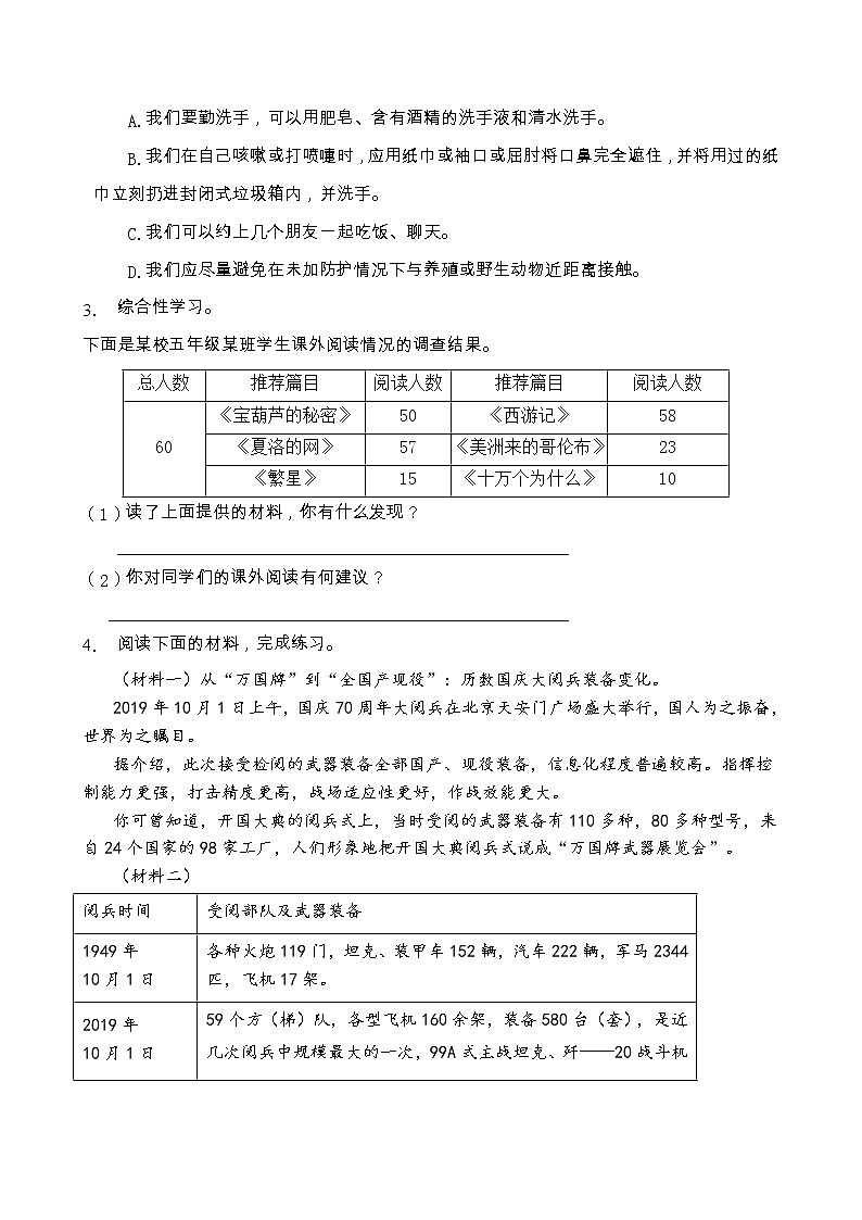 部编版五年级语文上册非连续性文本阅读专项训练(含答案) (1)第3页
