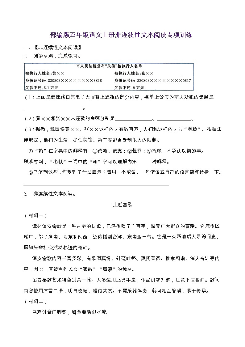 部编版五年级语文上册非连续性文本阅读专项训练(含答案) (14)01