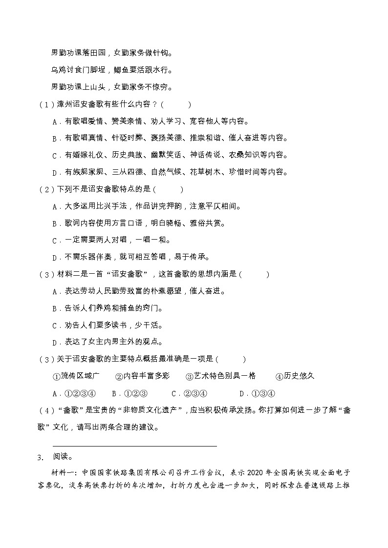 部编版五年级语文上册非连续性文本阅读专项训练(含答案) (14)02