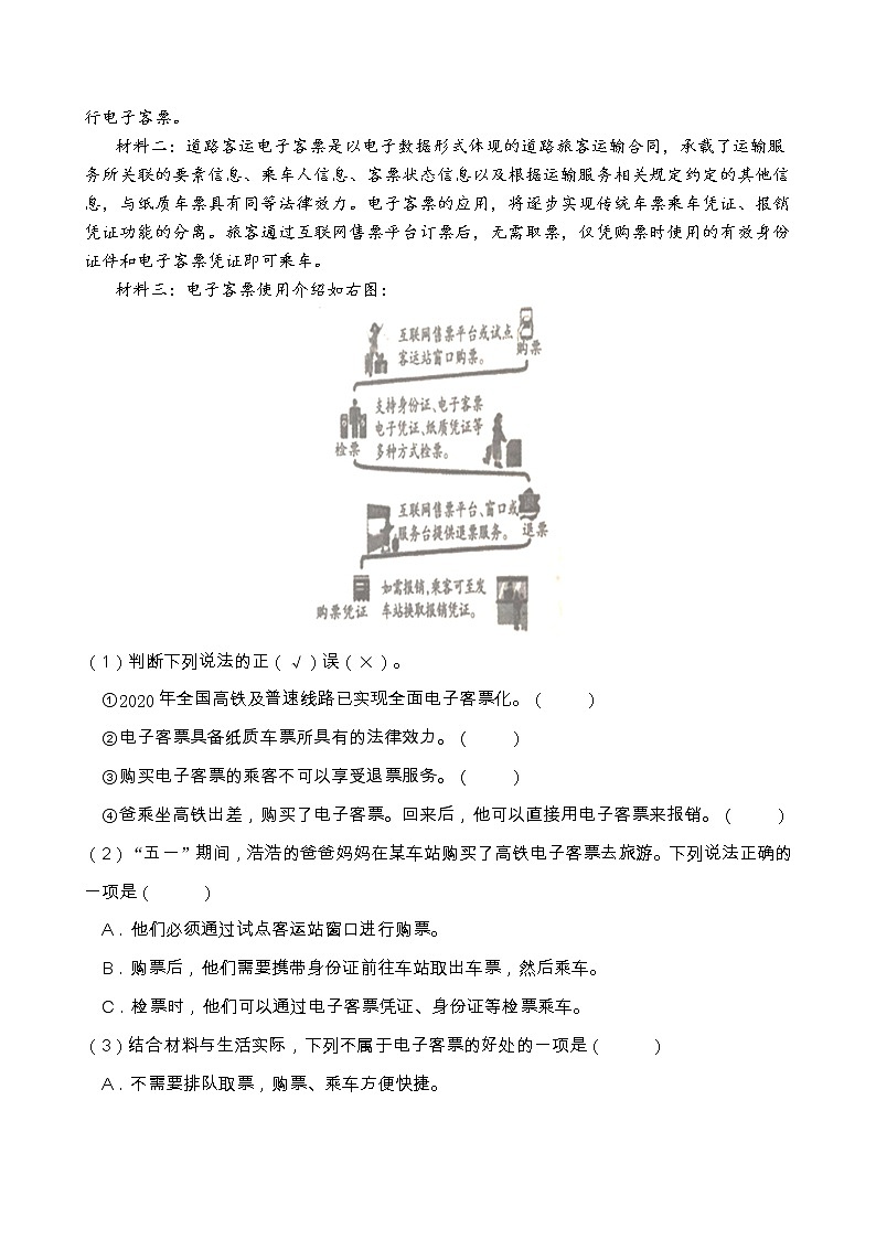 部编版五年级语文上册非连续性文本阅读专项训练(含答案) (14)03