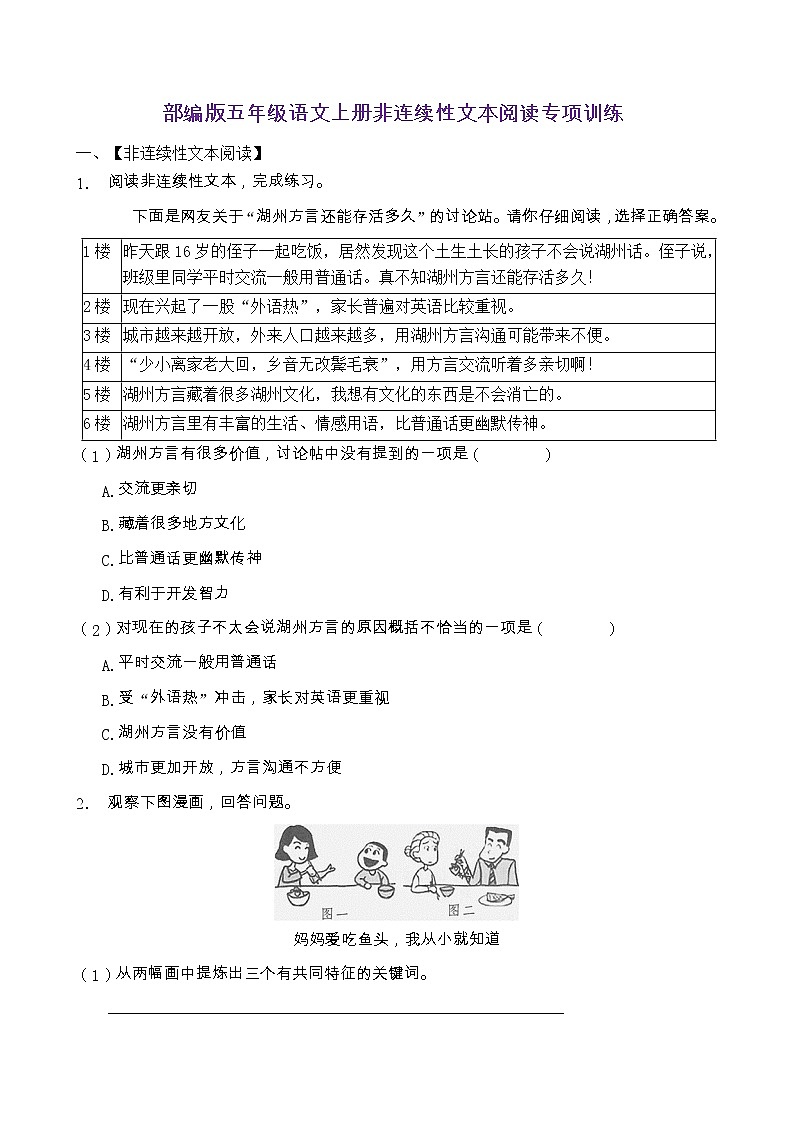部编版五年级语文上册非连续性文本阅读专项训练(含答案) (10)01