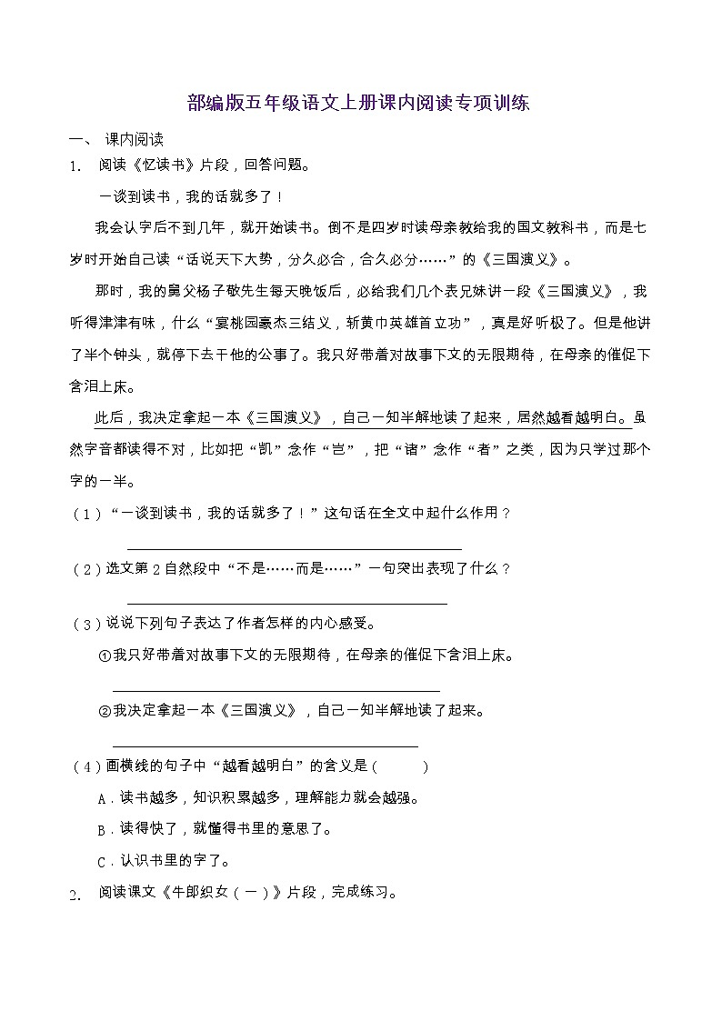 部编版五年级语文上册课内阅读专项训练(含答案)第1页