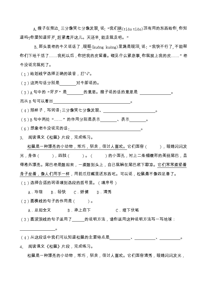 部编版五年级语文上册课内阅读专项训练(含答案)第2页