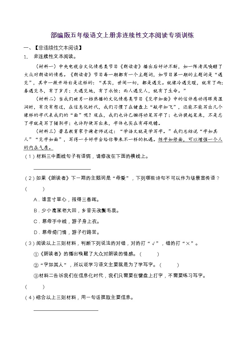 部编版五年级语文上册非连续性文本阅读专项训练(含答案) (9)01