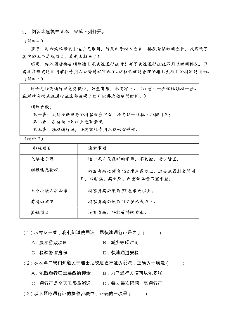 部编版五年级语文上册非连续性文本阅读专项训练(含答案) (9)02