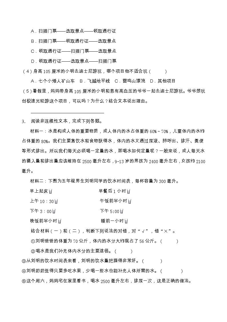 部编版五年级语文上册非连续性文本阅读专项训练(含答案) (9)03
