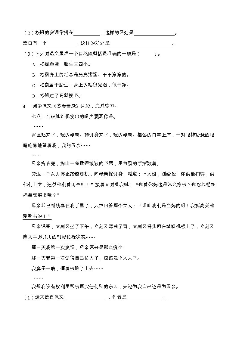 部编版五年级语文上册课内阅读专项训练(含答案) (1)03