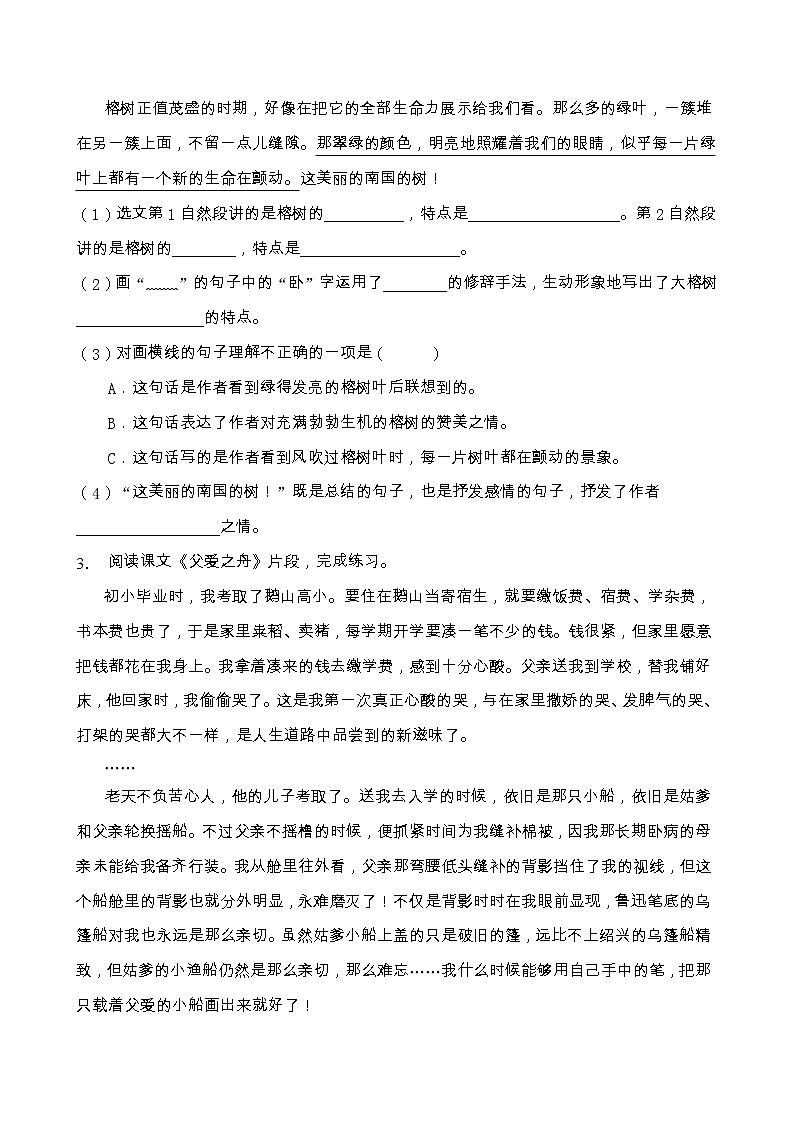 部编版五年级语文上册课内阅读专项训练(含答案) (6)第2页