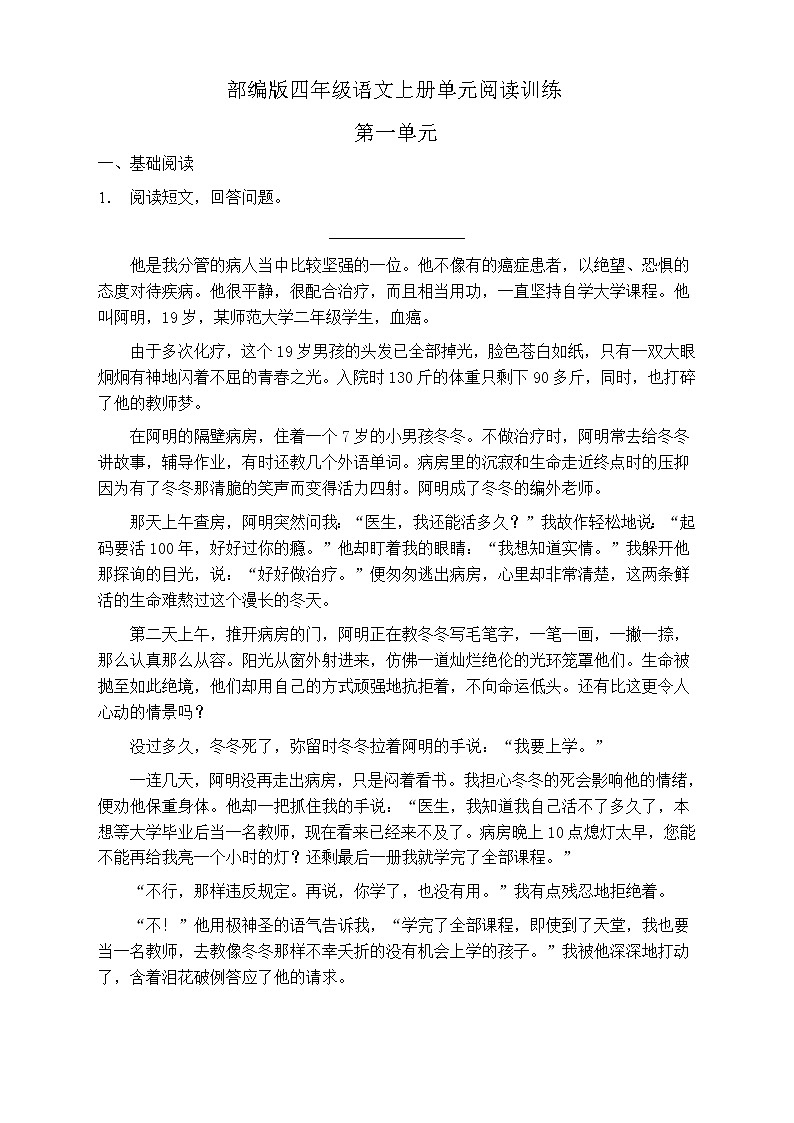 人教部编版四年级语文上册第一单元阅读训练(含答案)(9)第1页
