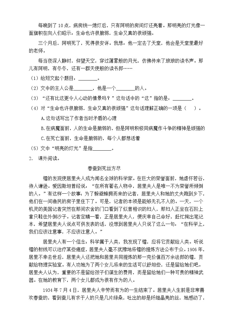 人教部编版四年级语文上册第一单元阅读训练(含答案)(9)第2页