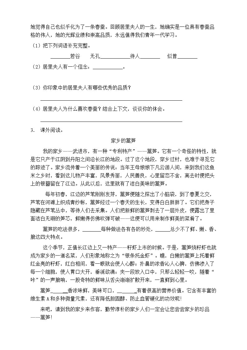 人教部编版四年级语文上册第一单元阅读训练(含答案)(9)第3页