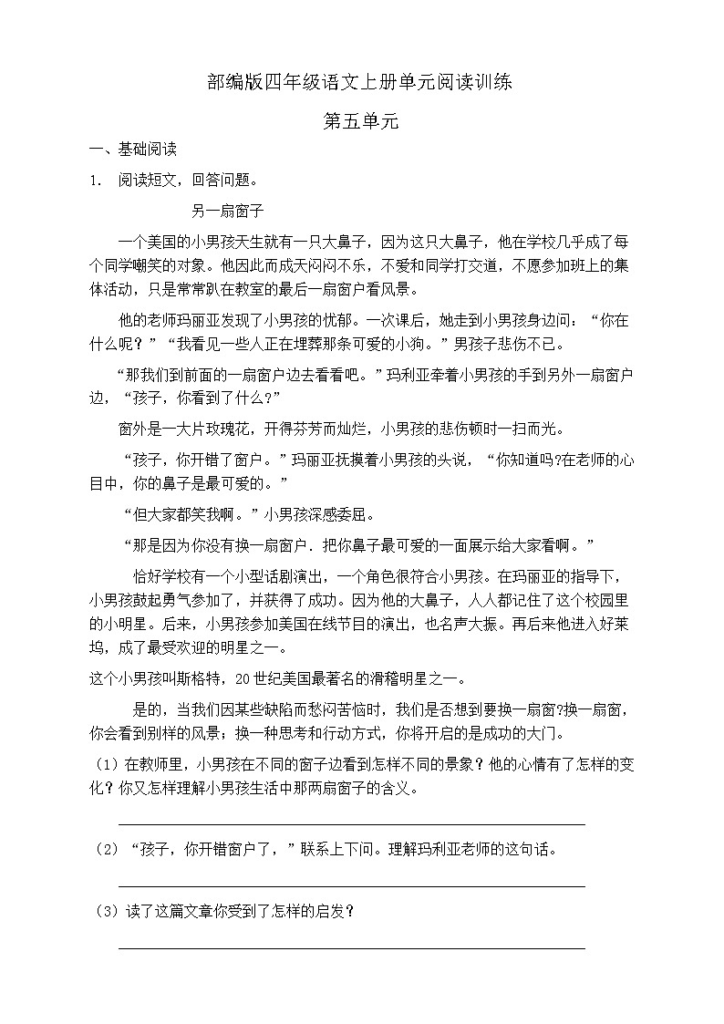 人教部编版四年级语文上册第五单元阅读训练(含答案)(11)第1页