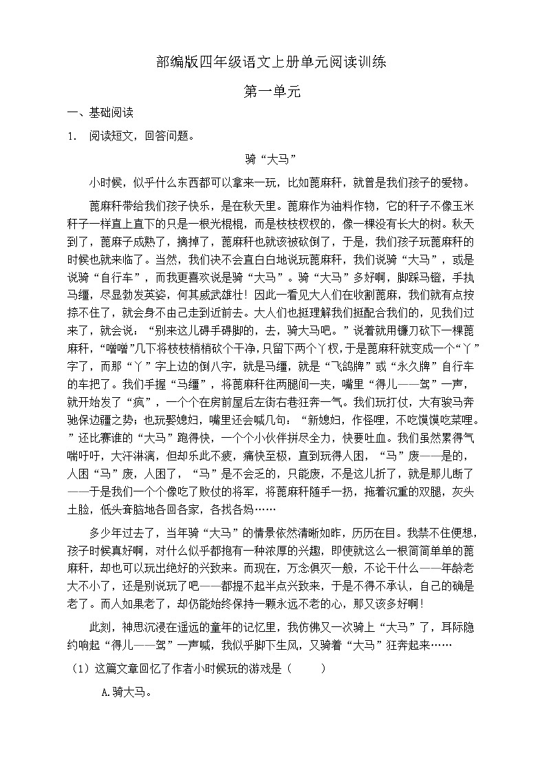 人教部编版四年级语文上册第一单元阅读训练(含答案)(5)第1页