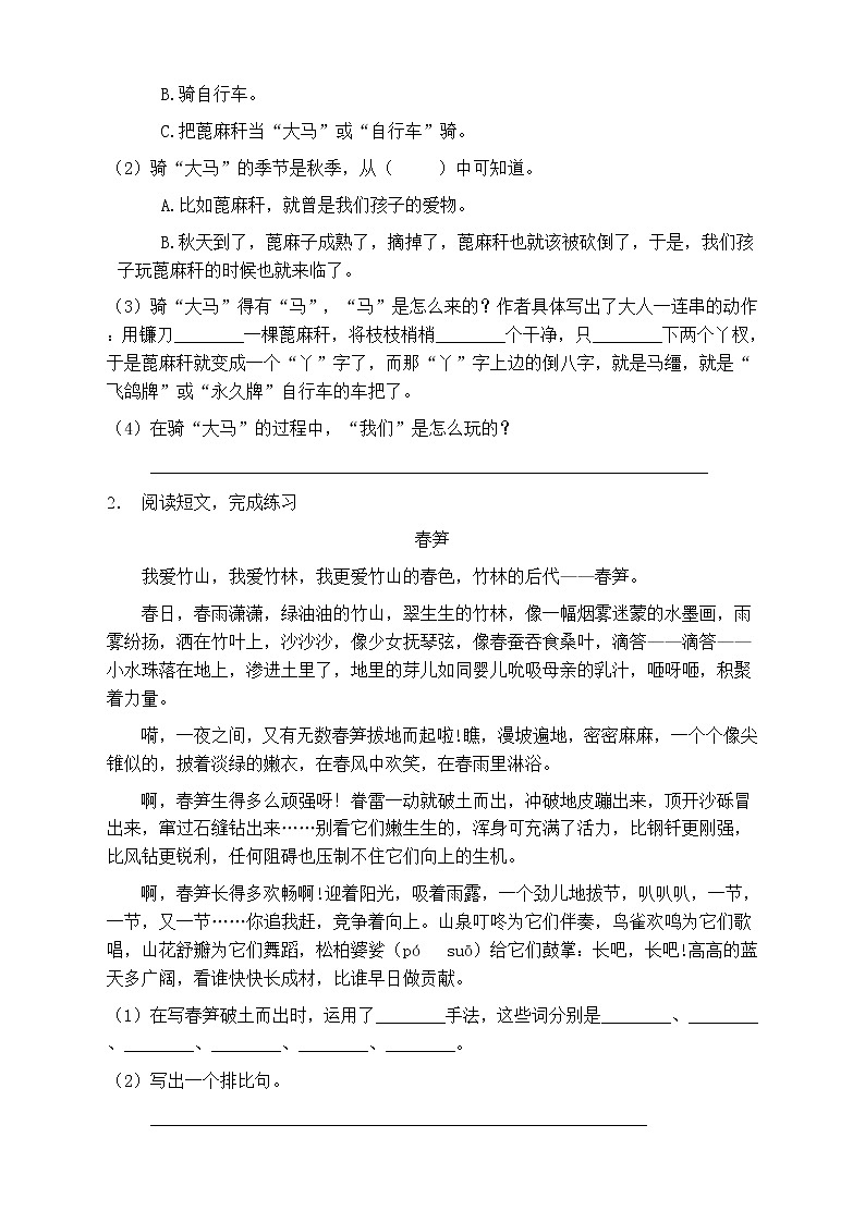 人教部编版四年级语文上册第一单元阅读训练(含答案)(5)第2页