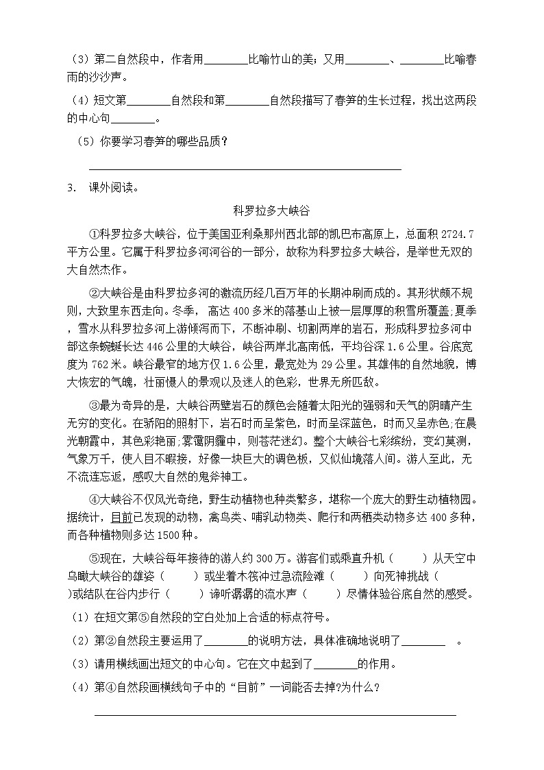 人教部编版四年级语文上册第一单元阅读训练(含答案)(5)第3页