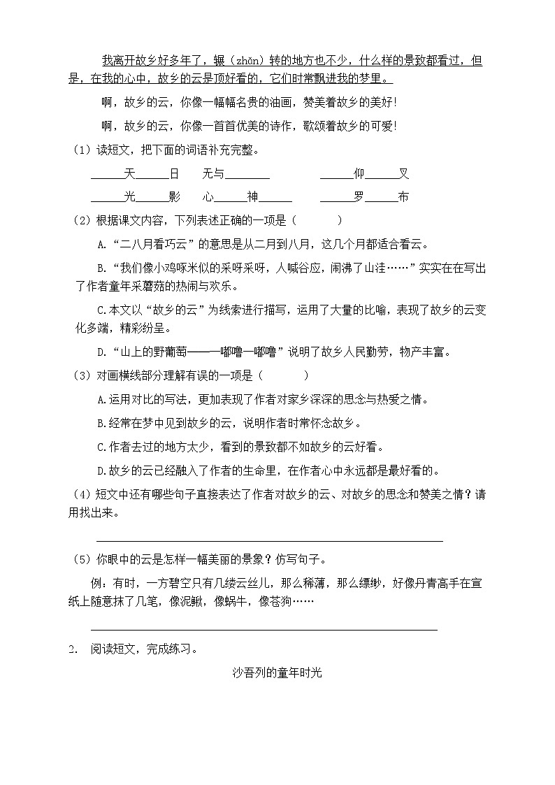 人教部编版四年级语文上册第一单元阅读训练(含答案)(2)第2页