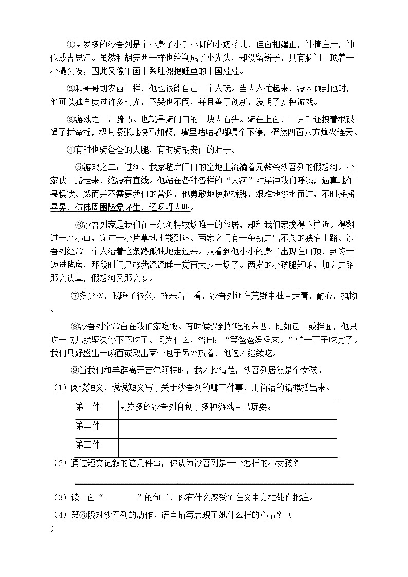 人教部编版四年级语文上册第一单元阅读训练(含答案)(2)第3页
