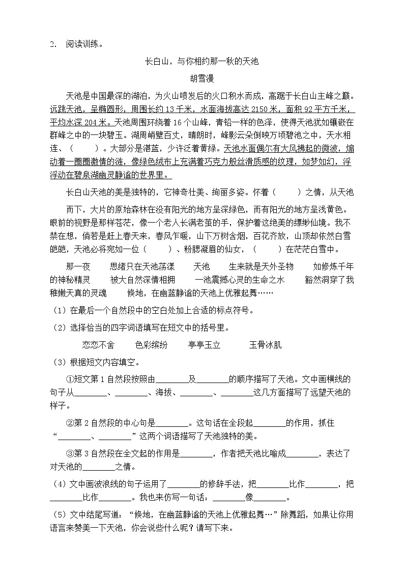 人教部编版四年级语文上册第一单元阅读训练(含答案)(3)第2页