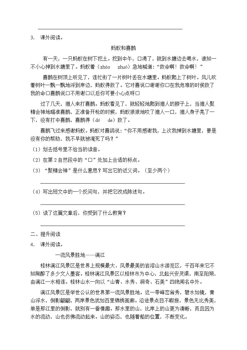 人教部编版四年级语文上册第一单元阅读训练(含答案)(3)第3页