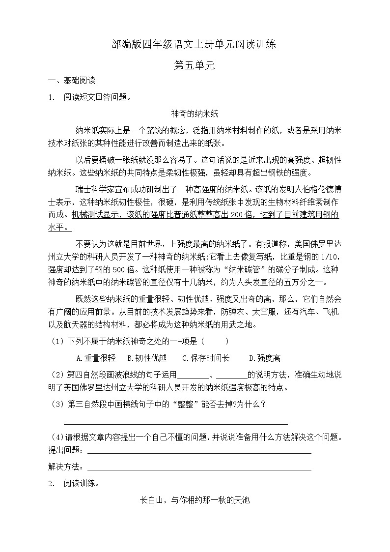 人教部编版四年级语文上册第五单元阅读训练(含答案)(6)第1页