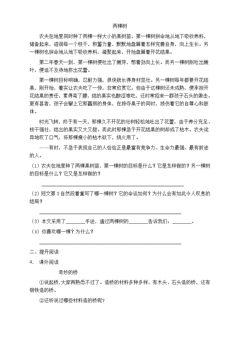 人教部编版四年级语文上册第五单元阅读训练(含答案)(6)第3页