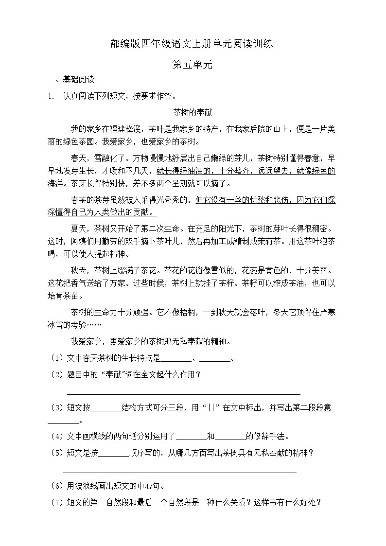 人教部編版四年級(jí)語(yǔ)文上冊(cè)第五單元閱讀訓(xùn)練（含答案）(14)第1頁(yè)