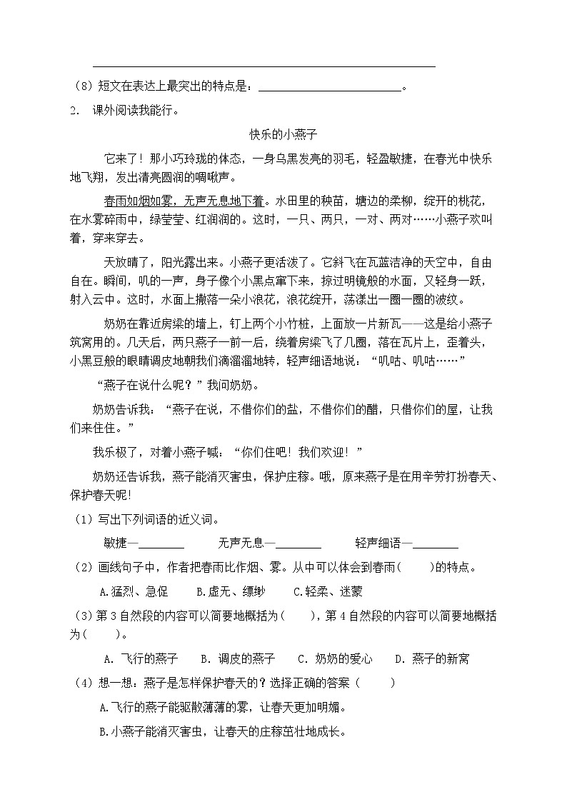 人教部編版四年級(jí)語(yǔ)文上冊(cè)第五單元閱讀訓(xùn)練（含答案）(14)第2頁(yè)