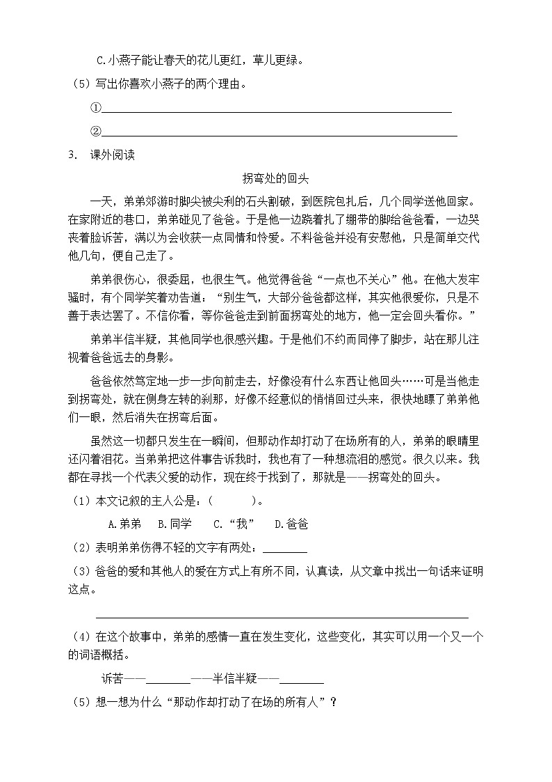 人教部編版四年級(jí)語(yǔ)文上冊(cè)第五單元閱讀訓(xùn)練（含答案）(14)第3頁(yè)